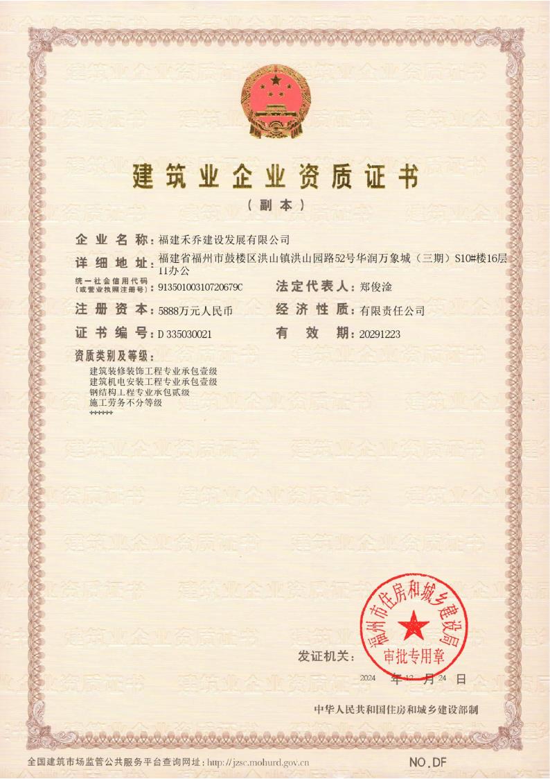 裝修、機(jī)電、鋼構(gòu)、勞務(wù)專(zhuān)業(yè)承包資質(zhì)