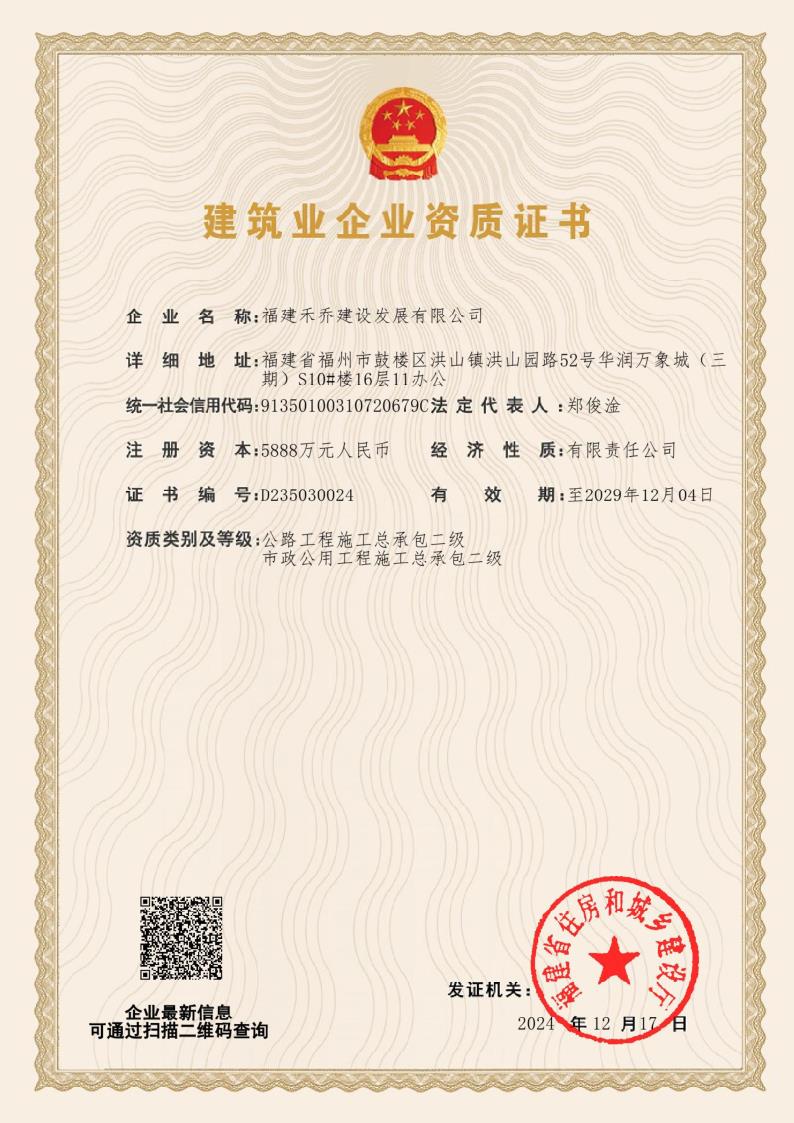 市政、公路二級(jí)資質(zhì)證書(shū)